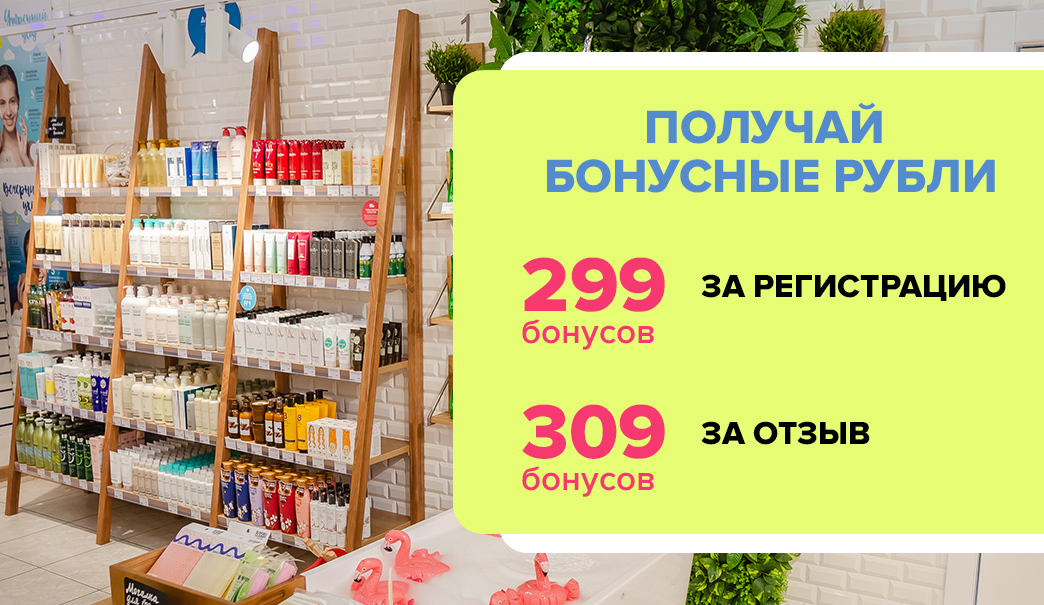Узнай, как накопить бонусы