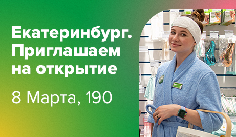 Открытие нового магазина в Екатеринбурге!