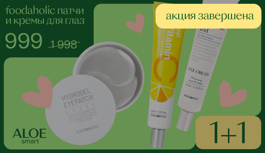 1+1 БЕСПЛАТНО - FOODAHOLIC