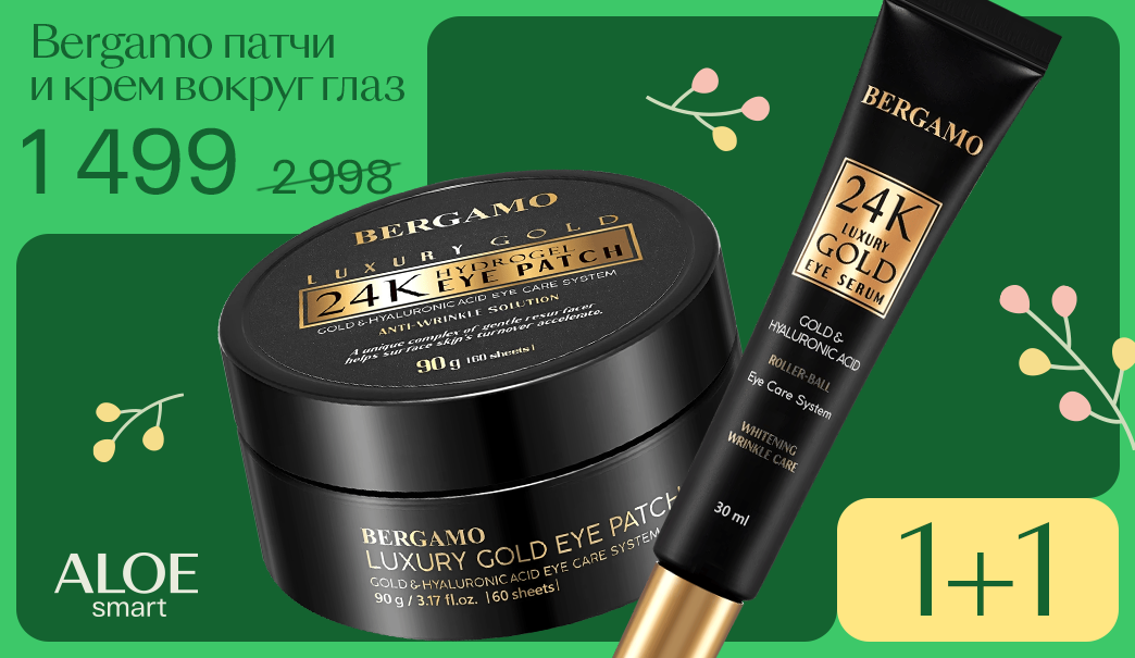 ВАУ предложение от Bergamo