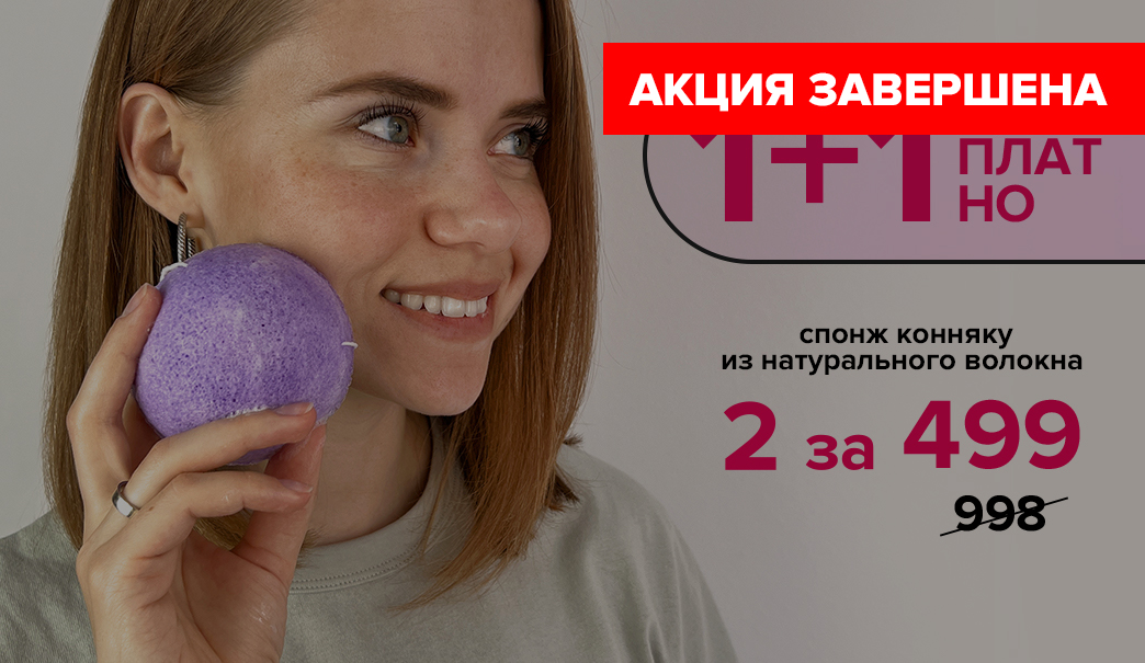 Чистые поры и пилинг-эффект!