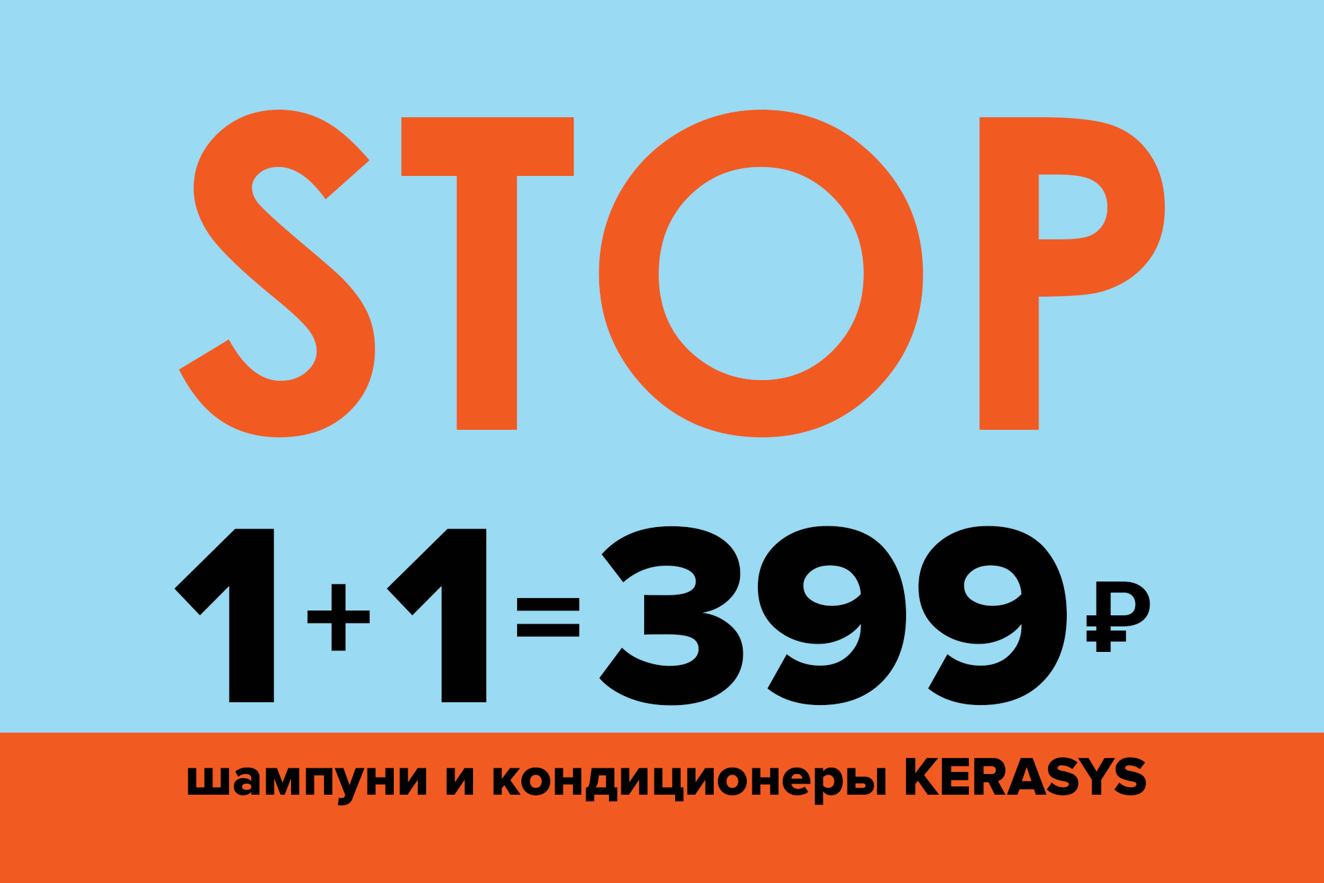 stop_kerasys.jpg