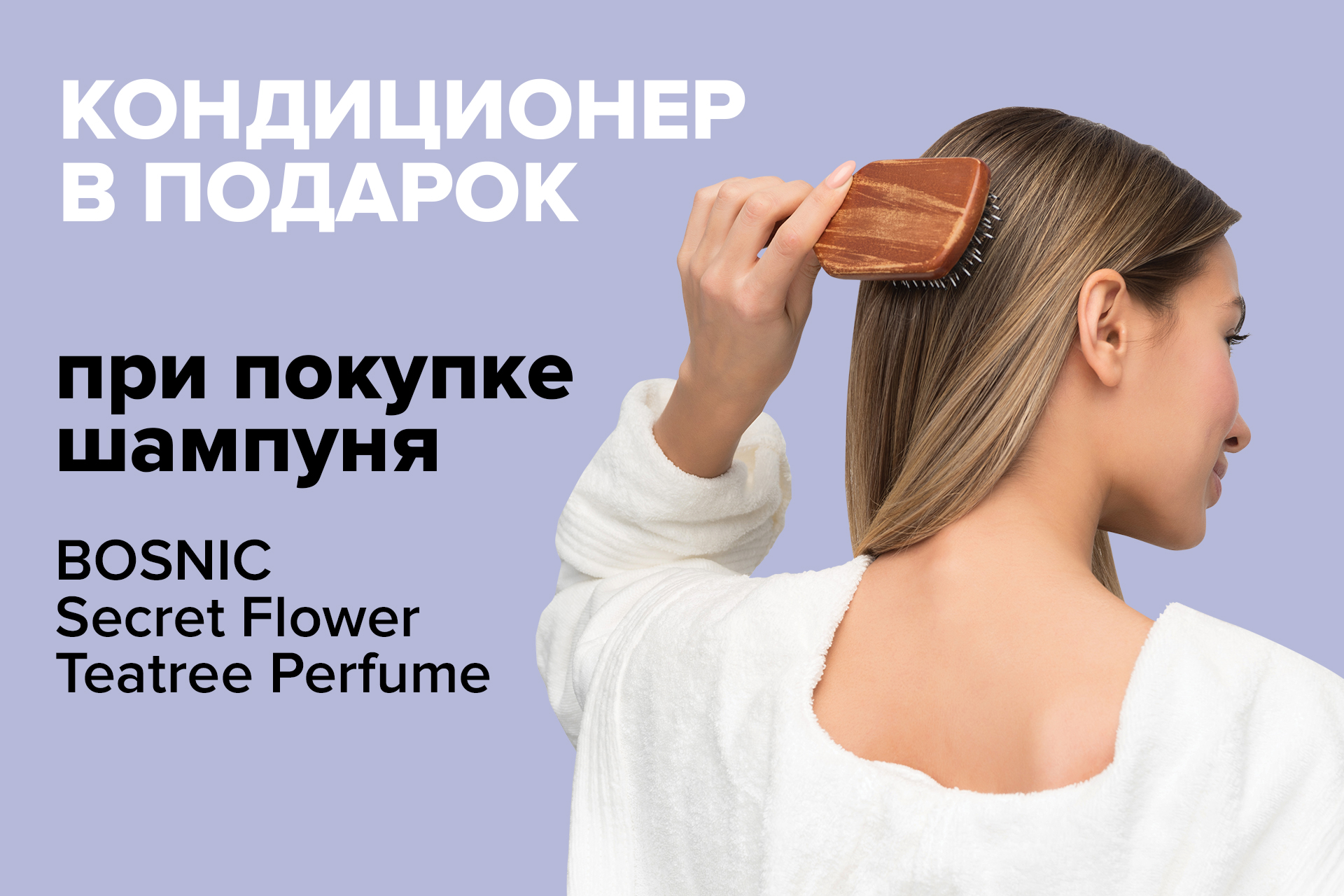 aloesmart_bosnic_conditioner2.jpg